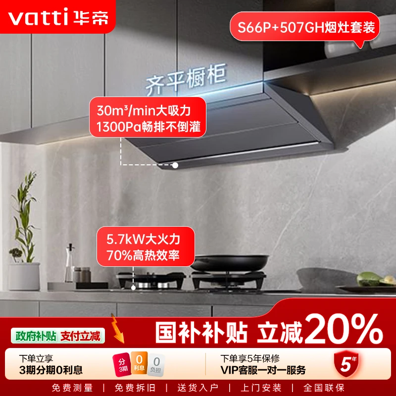 【华帝】小飞碟MAXS66P+507GH尊享版烟机灶具厨房套装 双11