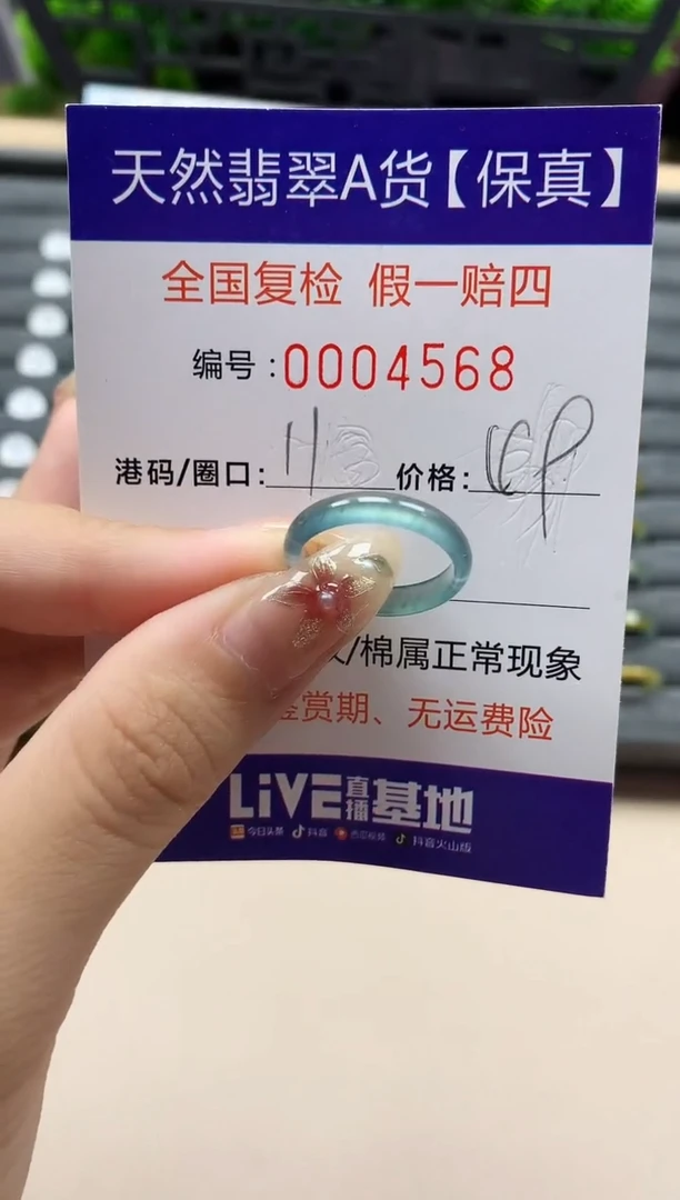 未镶嵌戒指翡翠天然 4568