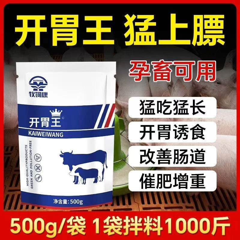 开胃王酿酒酵母牛羊猪催生长增重增肥适口饲料添加剂
