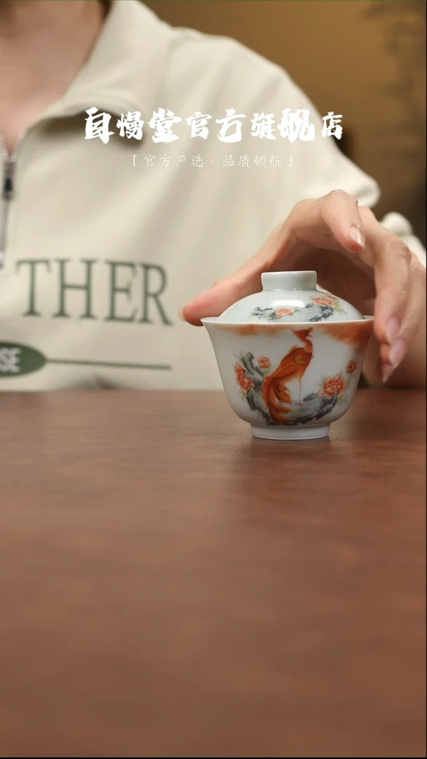 秘隐山房丹凤呈祥盖碗