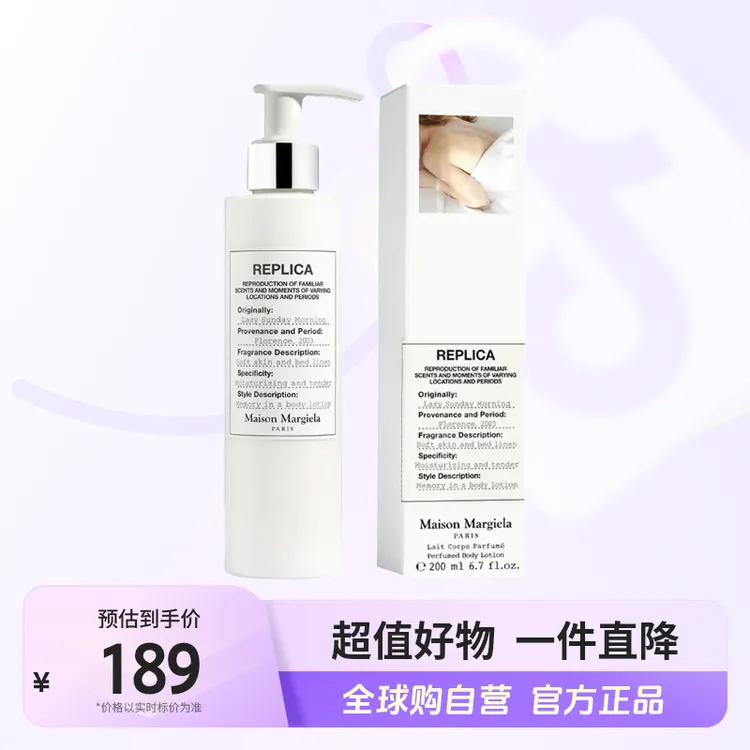 【自营】梅森马吉拉正品 慵懒周末身体乳200ml 滋润保湿 【c】