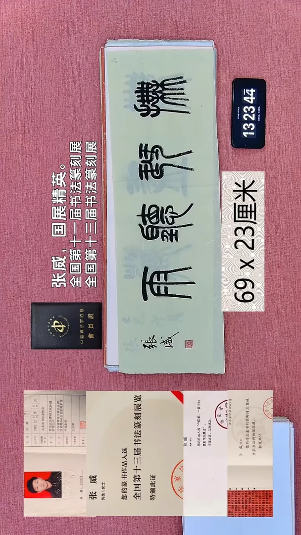 书法254    张老师书法作品