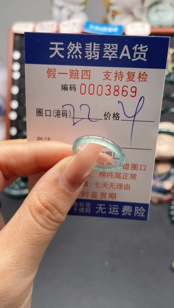 未镶嵌戒指翡翠22*3869
