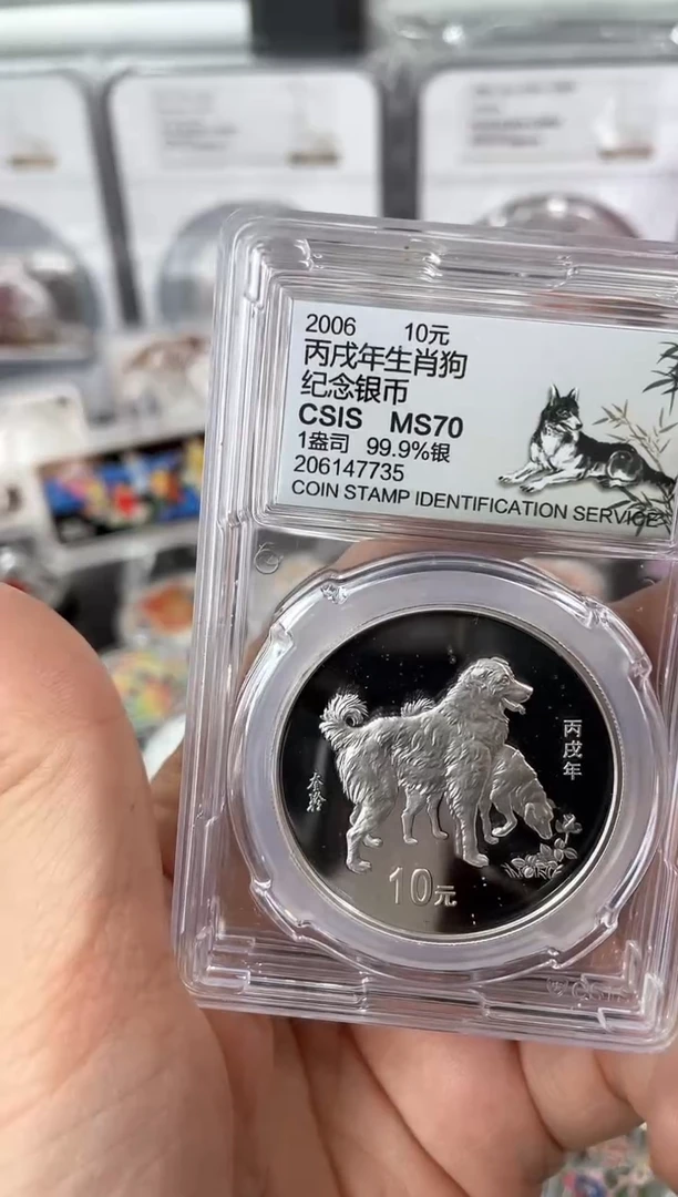 纯银2006本银狗1盎司信泰70分