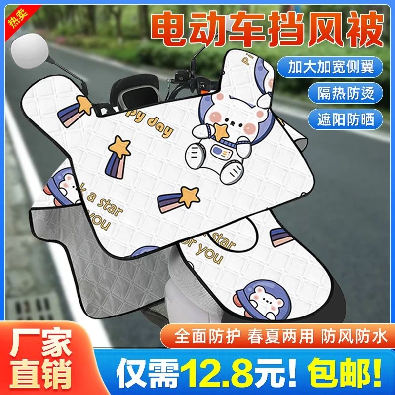 抢【12·8包邮】抢电动车挡风被夏季防晒被夏天防晒罩电瓶车遮阳罩