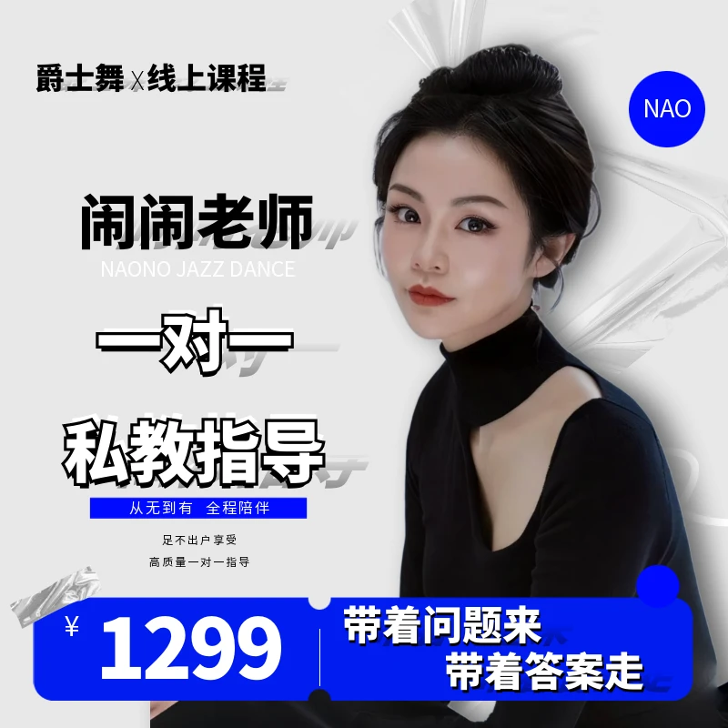 【闹闹授课】一对一私教指导课程服务