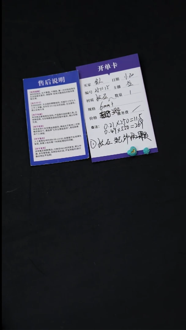 未镶嵌绿松石裸石251115 松石小配件 550/g*2  1号