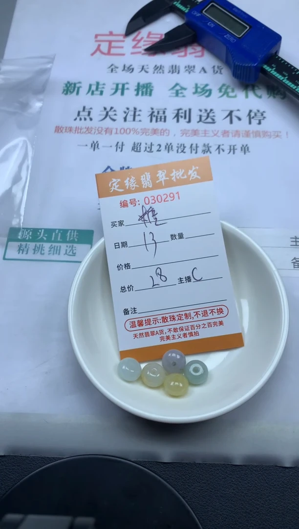 【闪购商品】翡翠散珠翡翠散珠