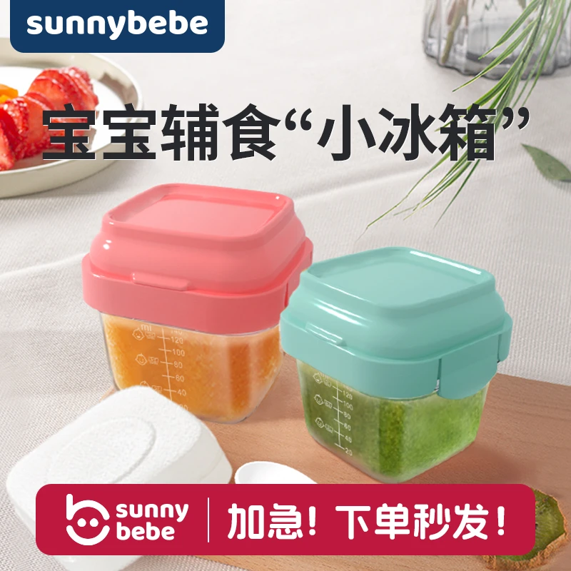 【辅食小冰箱】sunnybebe宝宝辅食保鲜冰盒冷藏密封便携带分装送勺