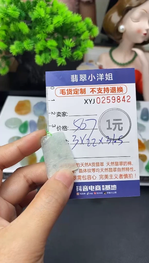 未镶嵌定制翡翠毛货商品 不退换/ 9842