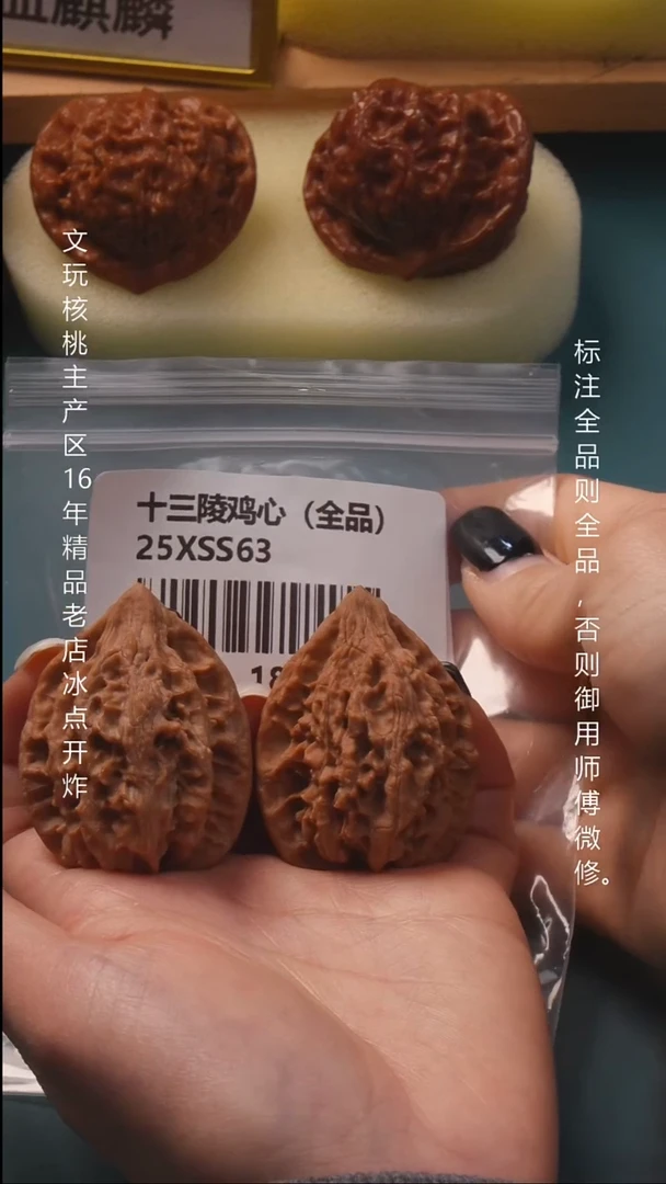 吊坠文玩核桃36十三陵鸡心【全品】9号