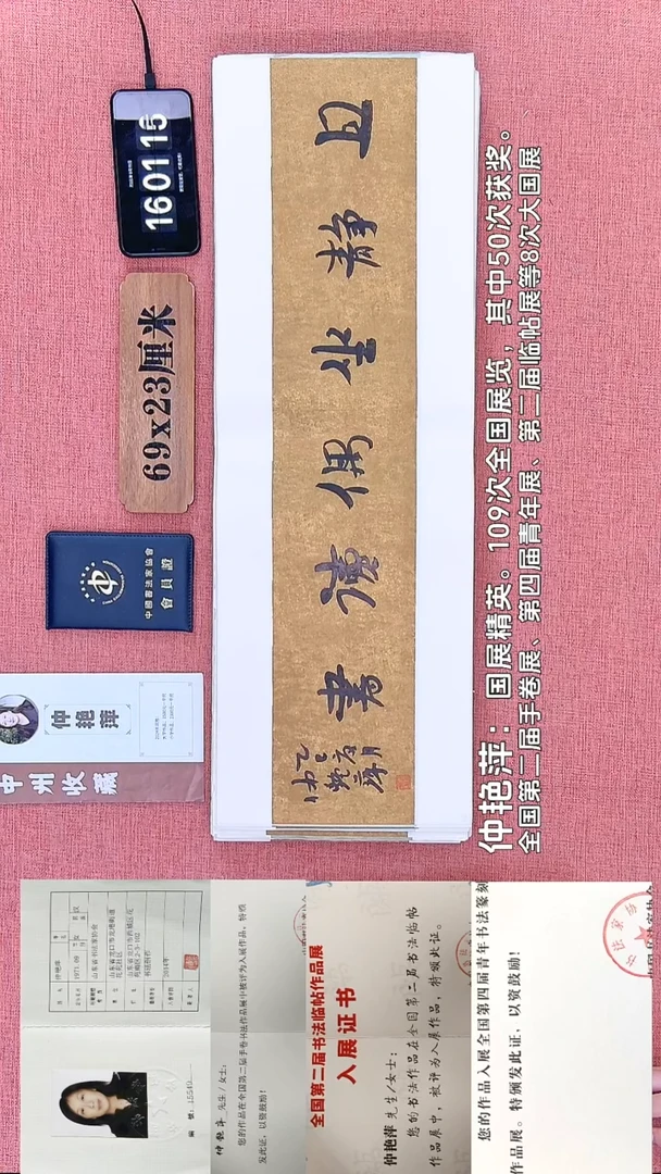 书法49         仲老师书法作品