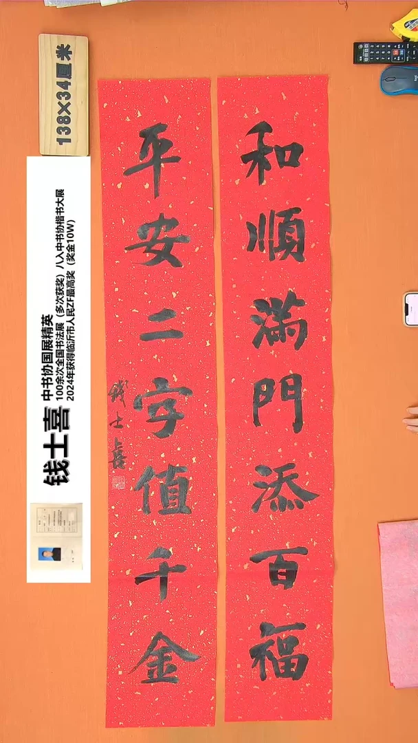 【闪购商品】书法253钱老师书法作品