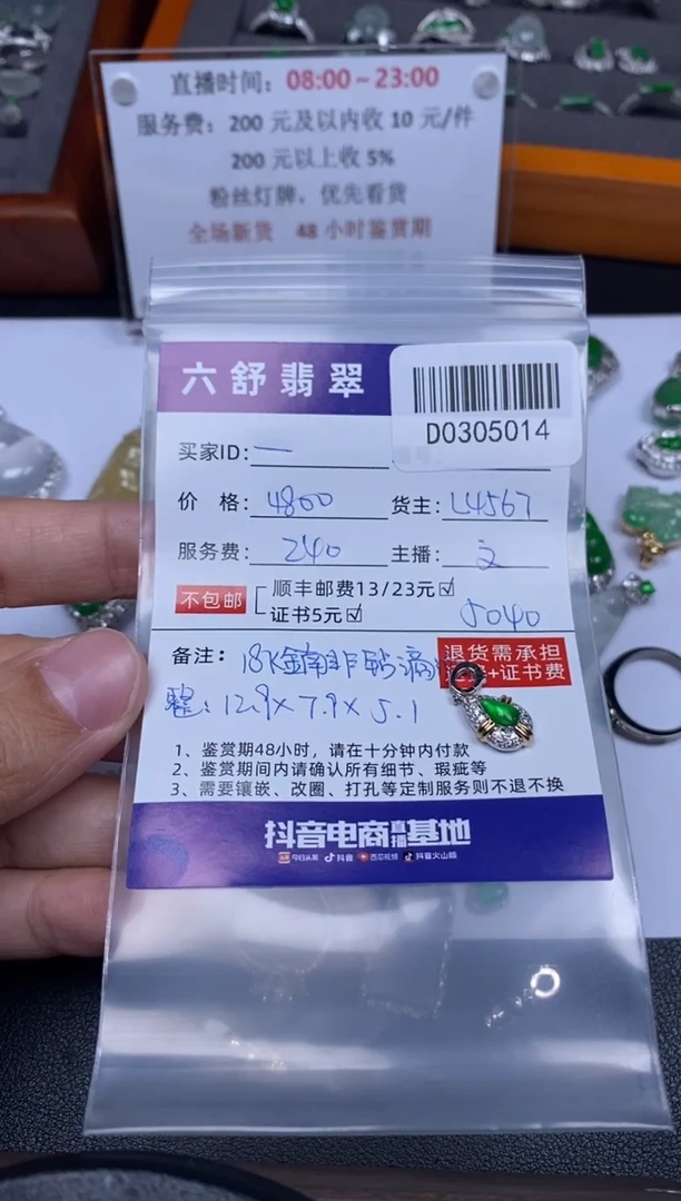【闪购商品】翡翠吊坠(不含链)18K金镶嵌D0305014