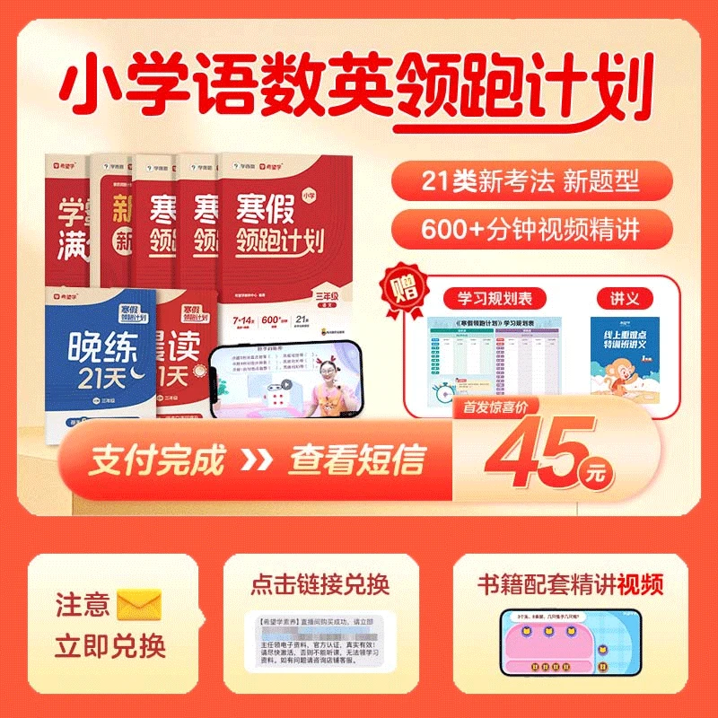 【领跑计划】学而思寒假领跑1-6年级预复习语数英专项训练