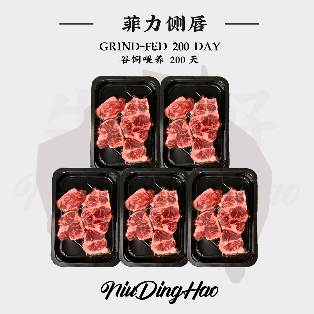 原切牛排澳洲谷饲200天菲力侧唇小嫩肉鲜嫩多汁烧烤牛排200g/盒