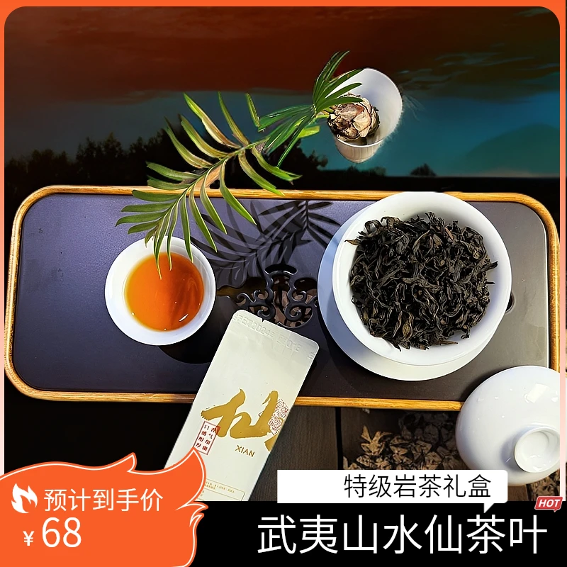 武夷山正宗水仙茶叶礼盒装新茶岩茶过节送礼品