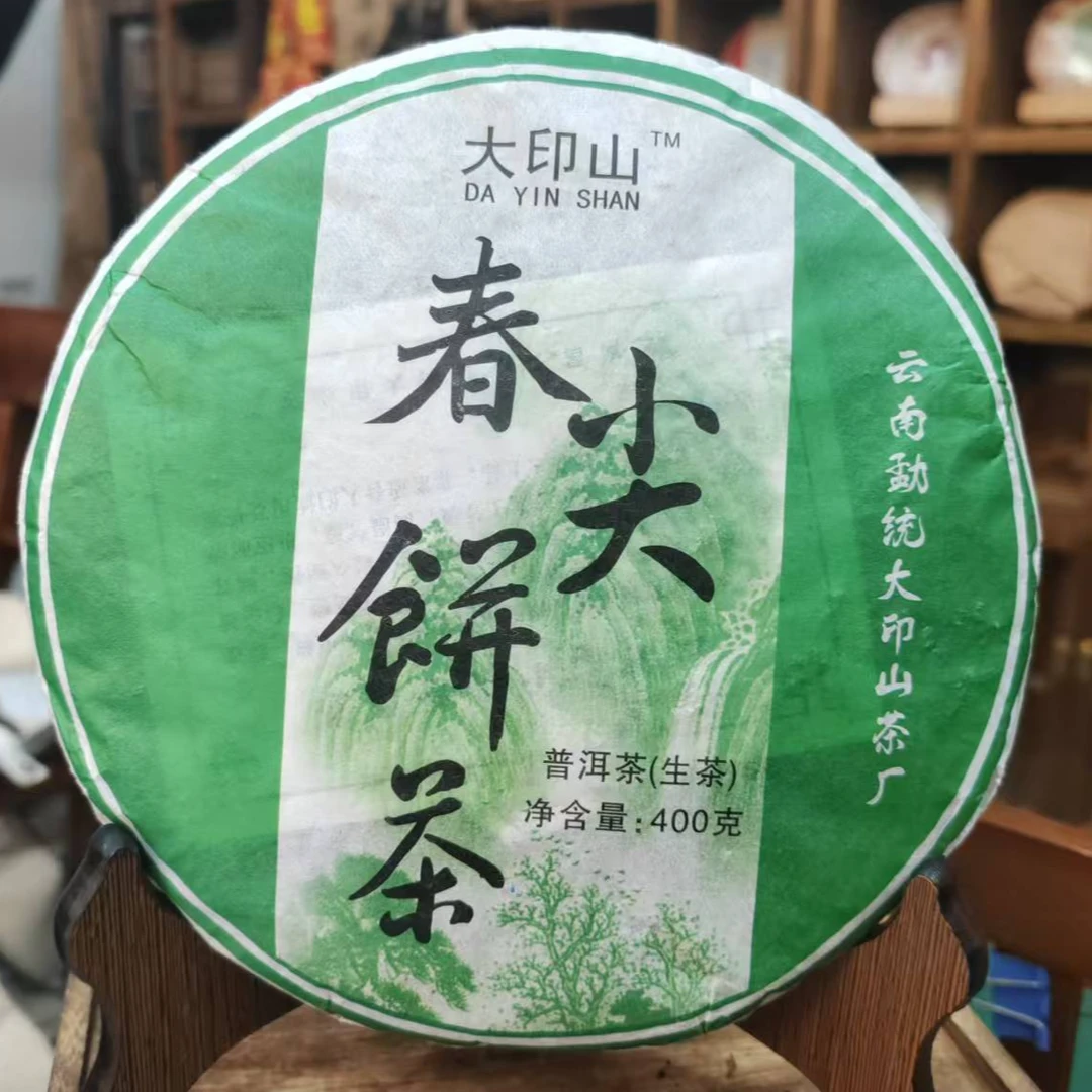 2006年  大印山春尖   普洱茶生茶400g/饼【带茶样】