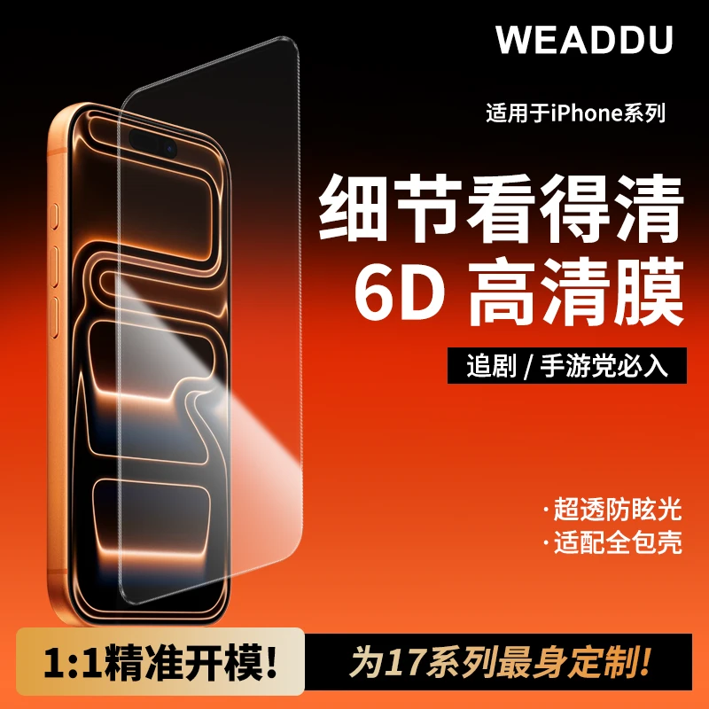高品苹果高清钢化膜防窥磨砂出口品质16/15防爆抗指纹全屏防眩光