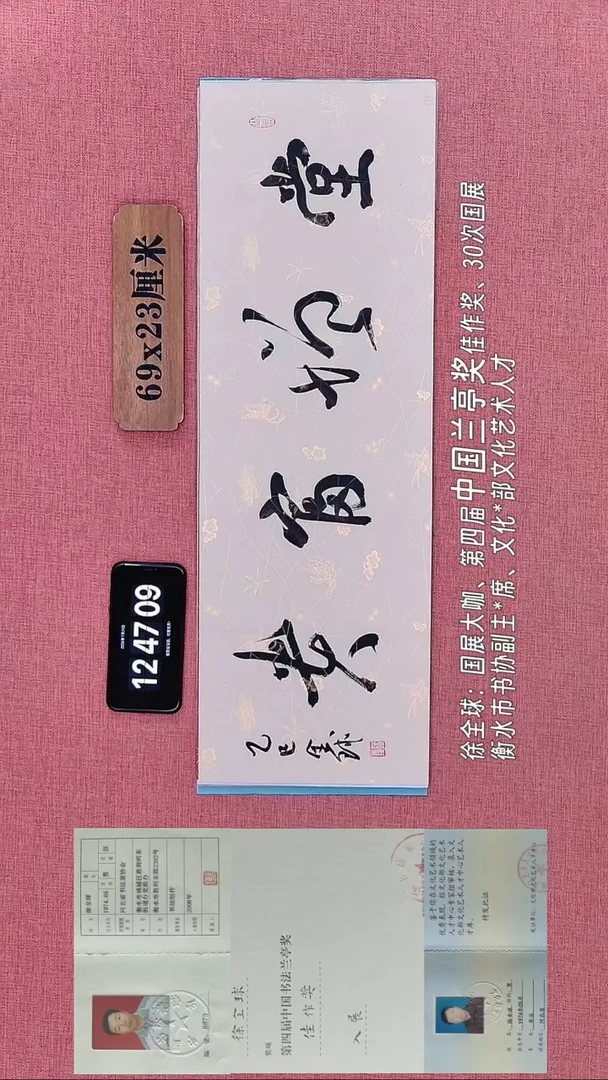 书法358    徐老师书法作品