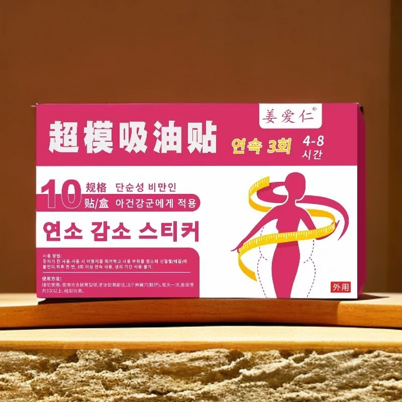 【国药科技专属】拍一发10 超模吸油贴