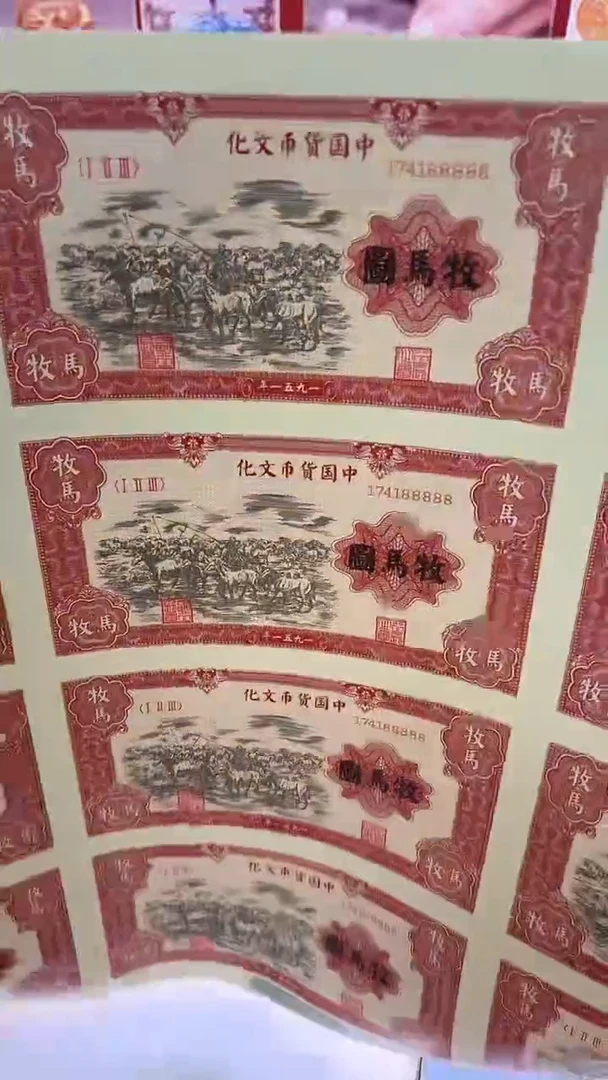 人民币币王万元纪钞牧马图大炮筒