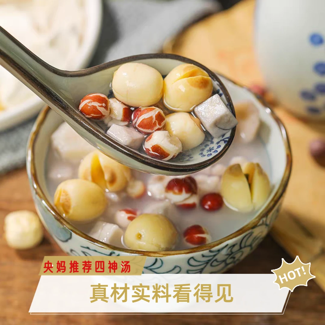 老少皆宜四神汤茶包莲子芡实山药茯苓调理脾胃可煲汤秋冬养护爆款