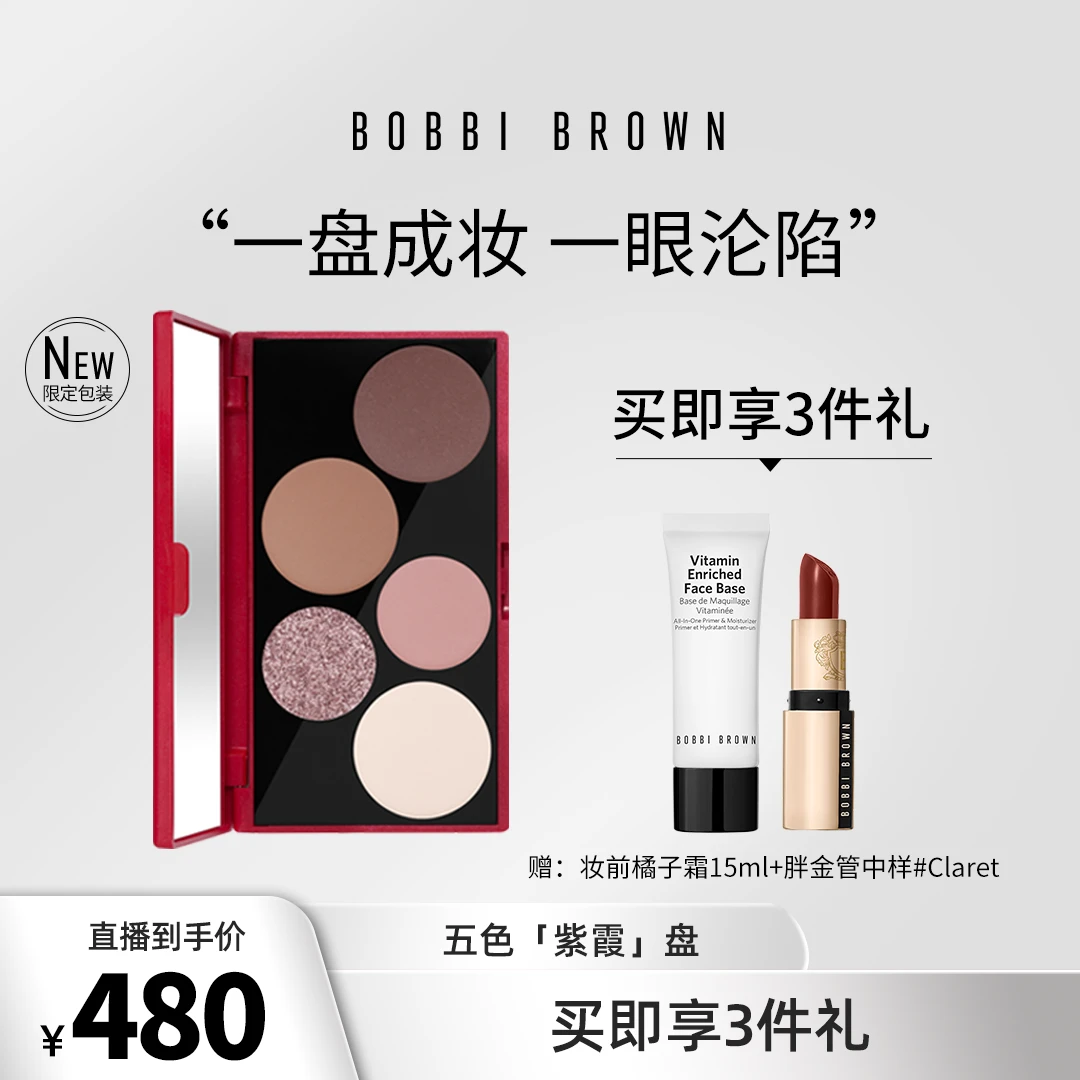 【芭比波朗】芭比波朗奢金五色眼影盘卧蚕晕染初学者BOBBI BROWN