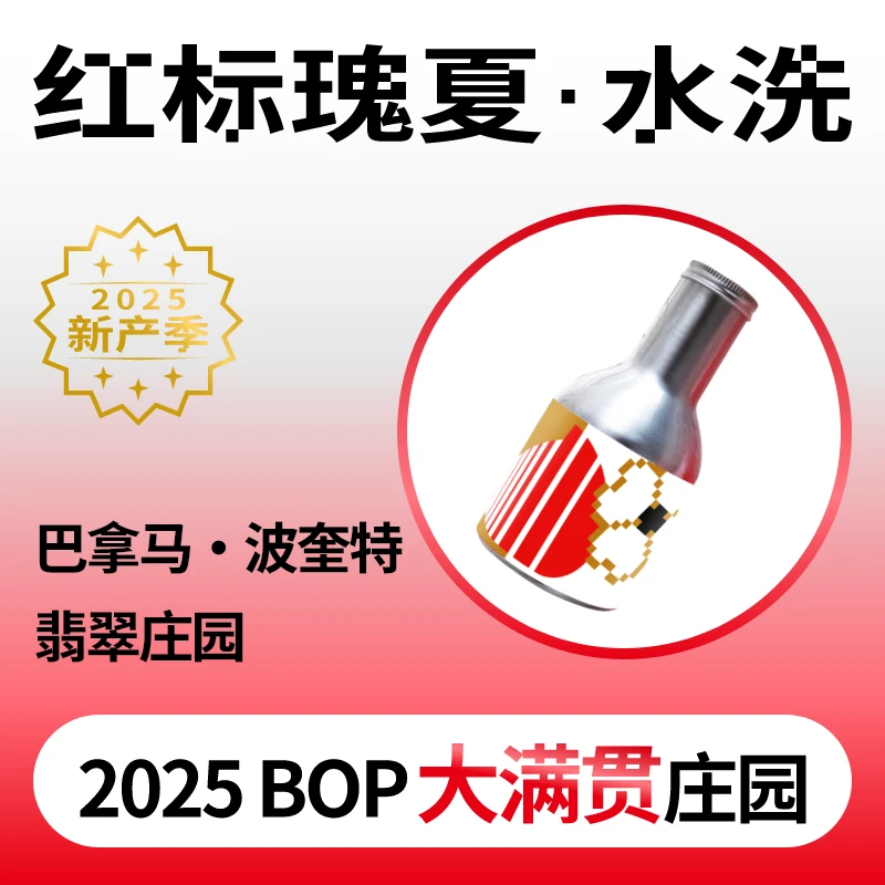 捌比特巴拿马 翡翠庄园 红标瑰夏 新鲜烘焙精品手冲咖啡豆100g/瓶