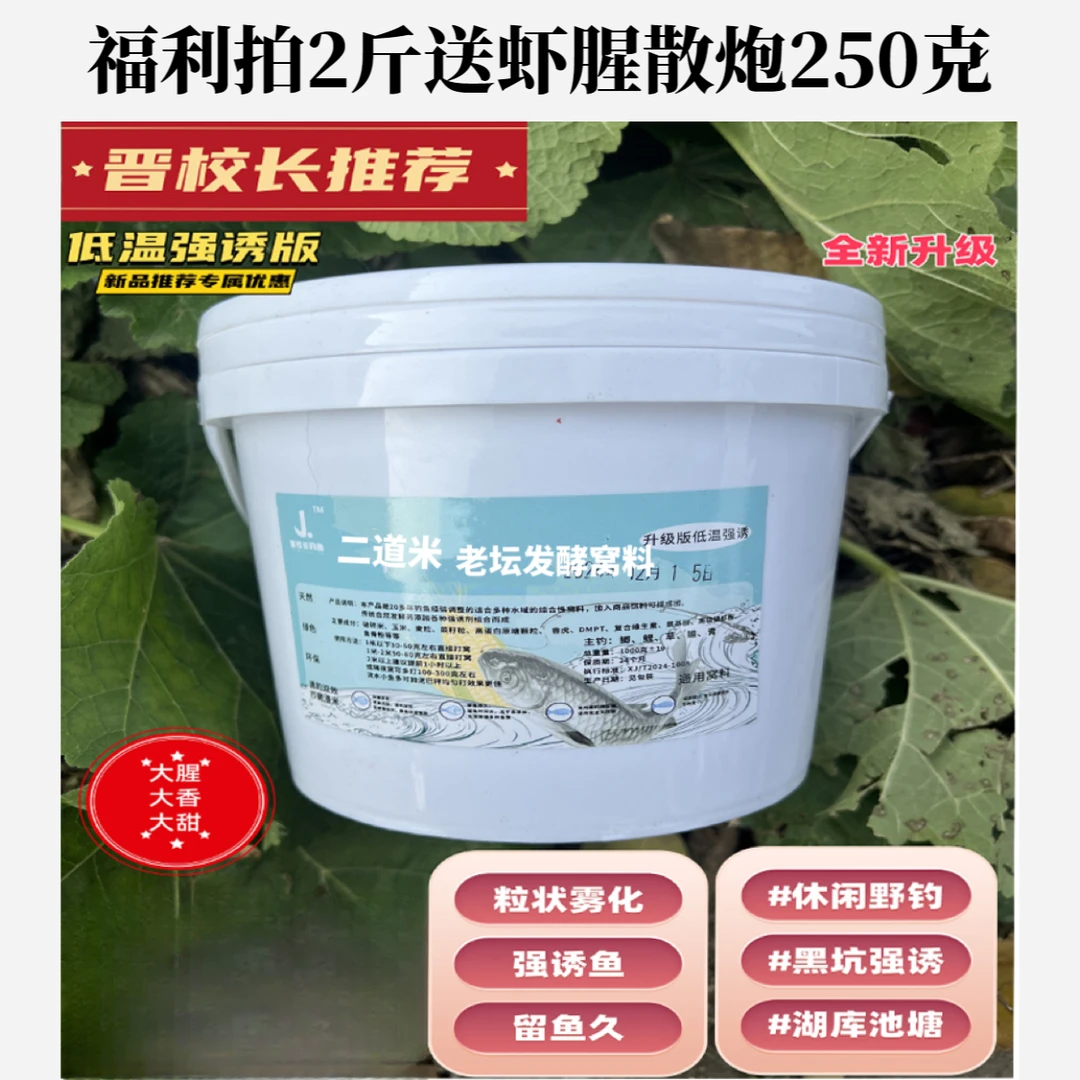 二道米发酵窝料【拍2斤送虾腥散炮250克】低温强诱窝料