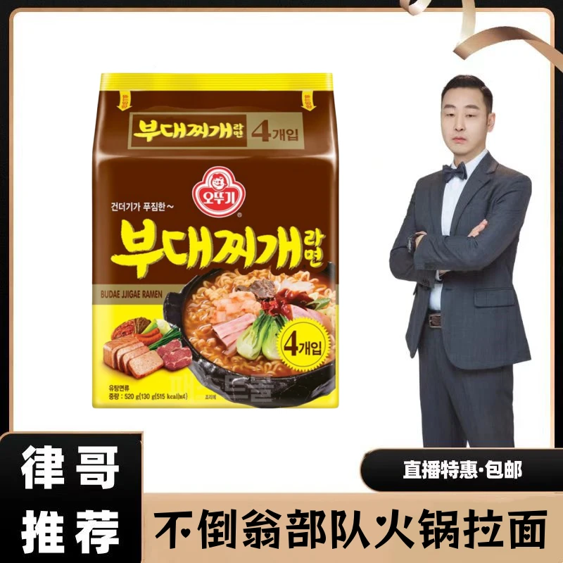 【律哥推荐】韩国进口不倒翁部队火锅面130g*4 袋装速食泡面汤面