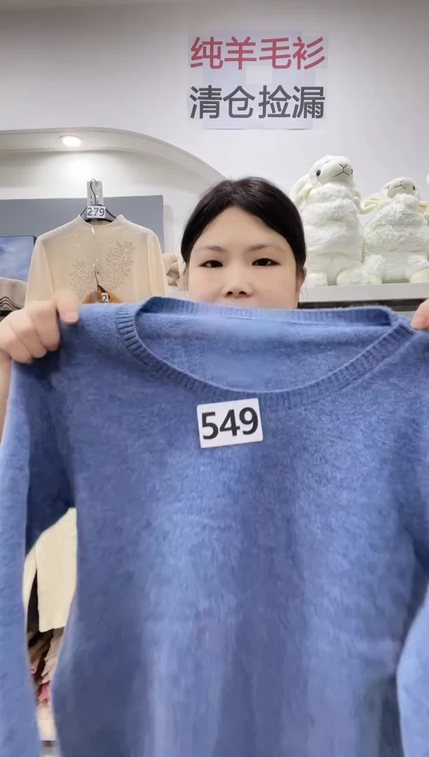 549/羊毛衫100-125斤