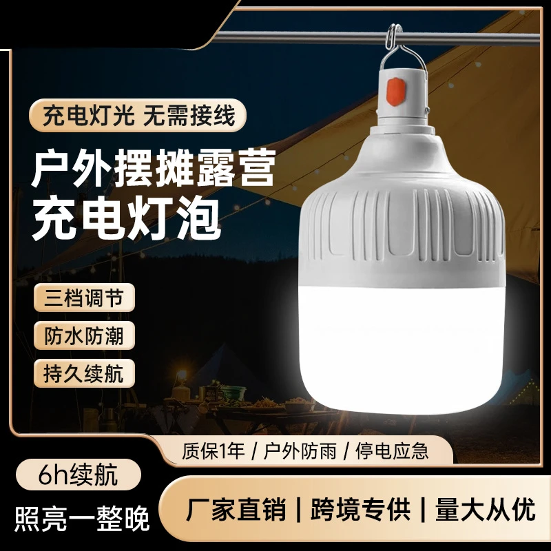 led夜市高亮球泡灯 户外无线户外摆地摊灯家用高亮节能充电应急灯