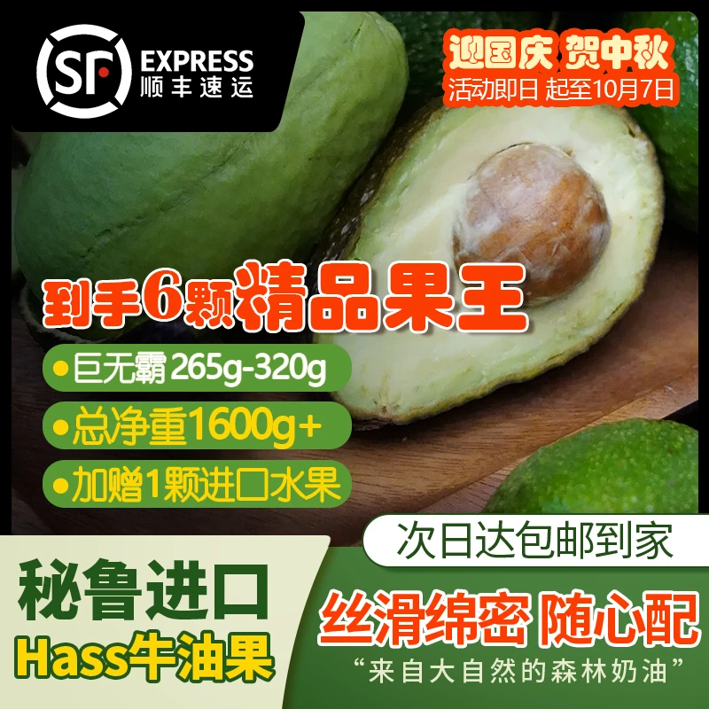 【精品果王】秘鲁进口hass牛油果孕妇宝宝健身营养餐【顺丰次日达】6颗装 净重1600g+送1颗澳橙牛油果秘鲁共和国