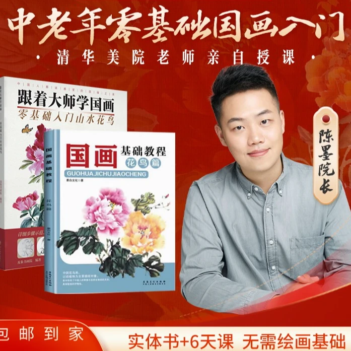 【及象】跟着大师学国画+花鸟入门教材- 国画入门必备