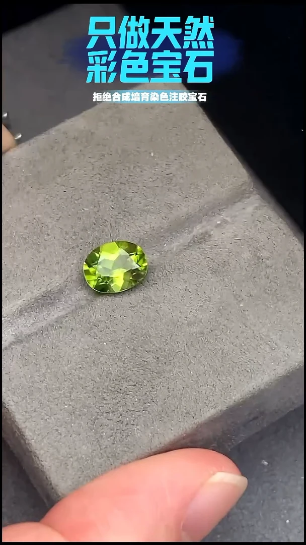 未镶嵌....橄榄石2ct