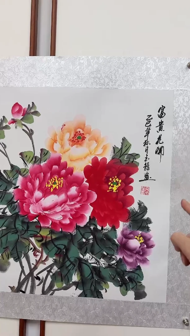 书法齐玉龙国画   牡丹