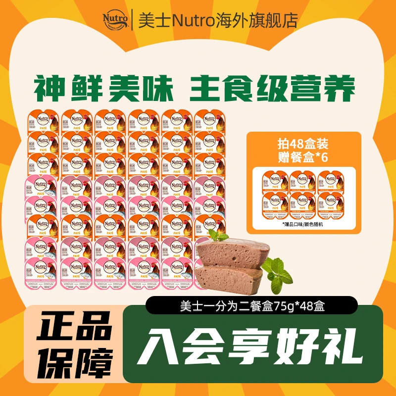 【餐盒囤货54盒】美士一分为二餐盒进口猫罐营养主食罐无谷湿粮75g
