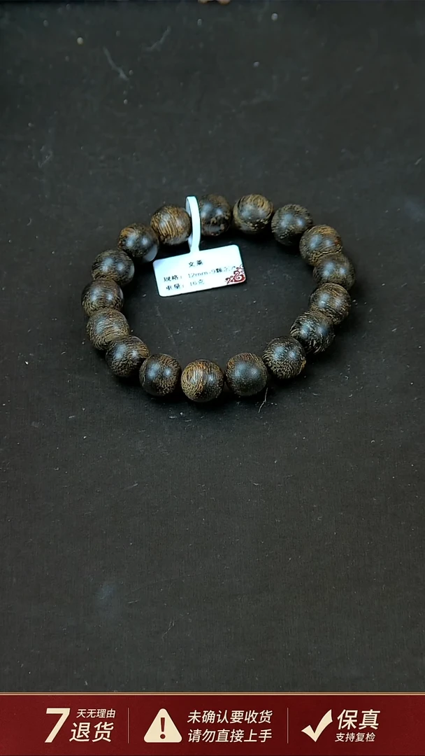【闪购商品】沉香手串沉水文莱沉香16克12mm8颗99沉单圈