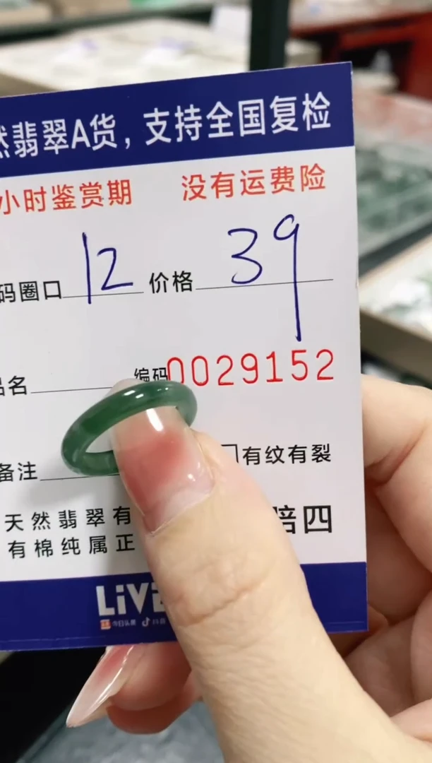 未镶嵌戒指翡翠9152