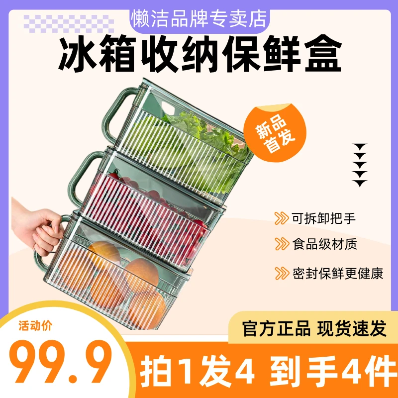 【懒洁】冰箱收纳盒整理盒保鲜盒食品级专用蔬菜冷冻神器储物盒子