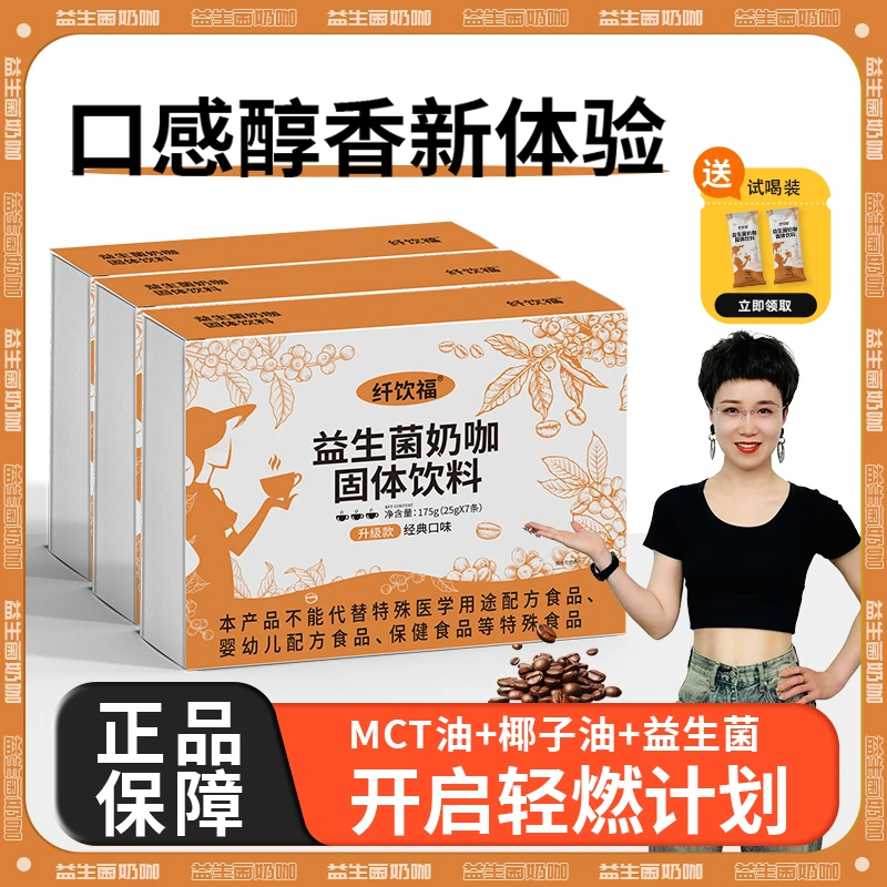 达人专属益生菌奶咖 代餐饱腹 防弹咖啡生酮MTC椰子油 全新配方