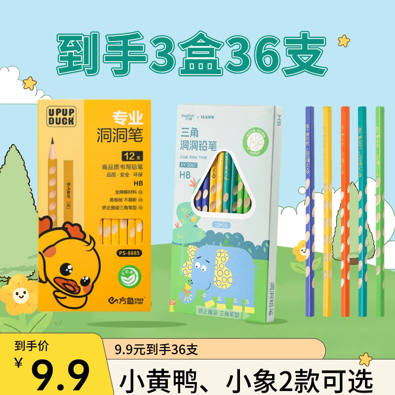 【陈三废专属】3盒36支盒装洞洞铅笔三角小黄鸭、小象款可选正品