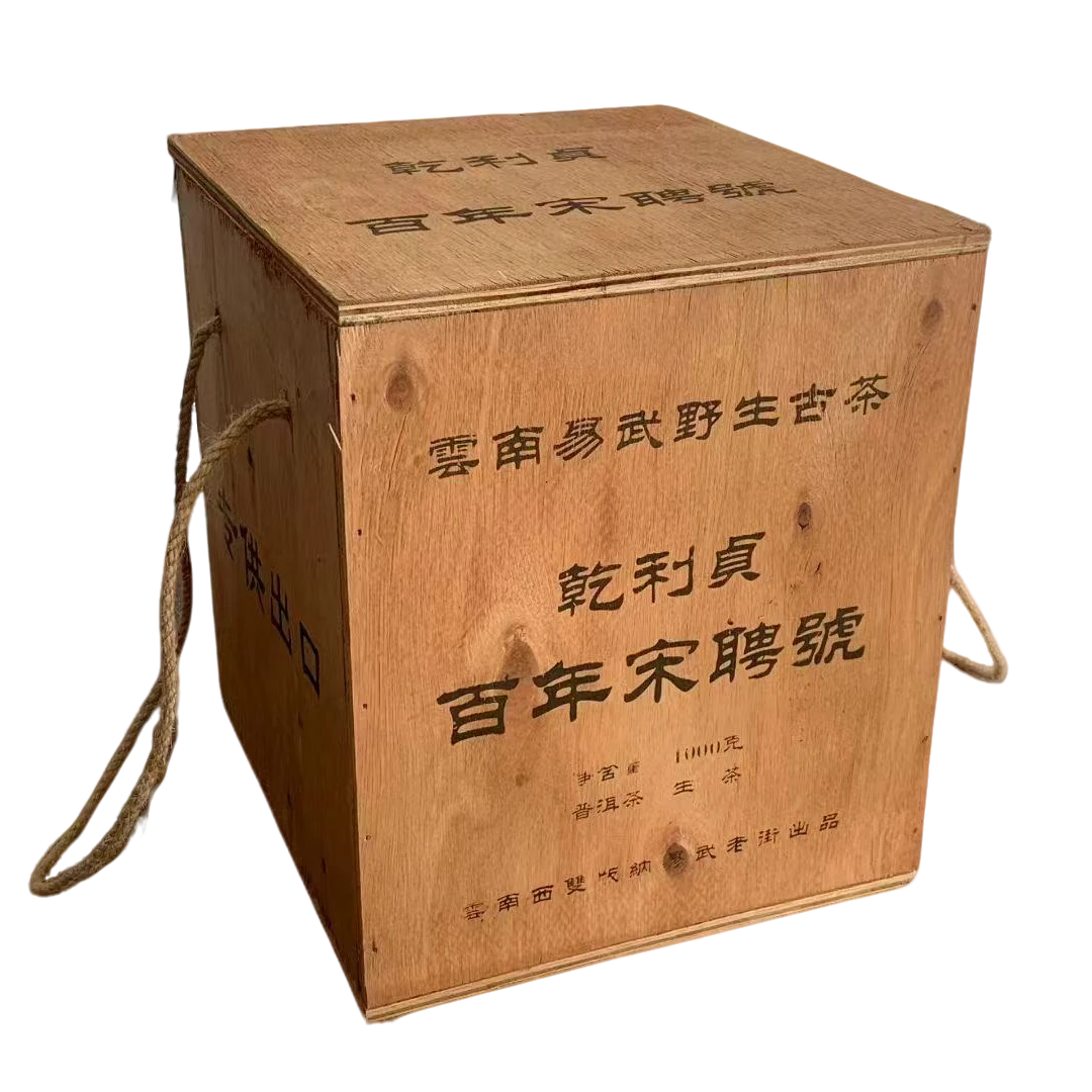 90年代 乾利贞 百年宋聘号 普洱茶生茶1000克一饼x1