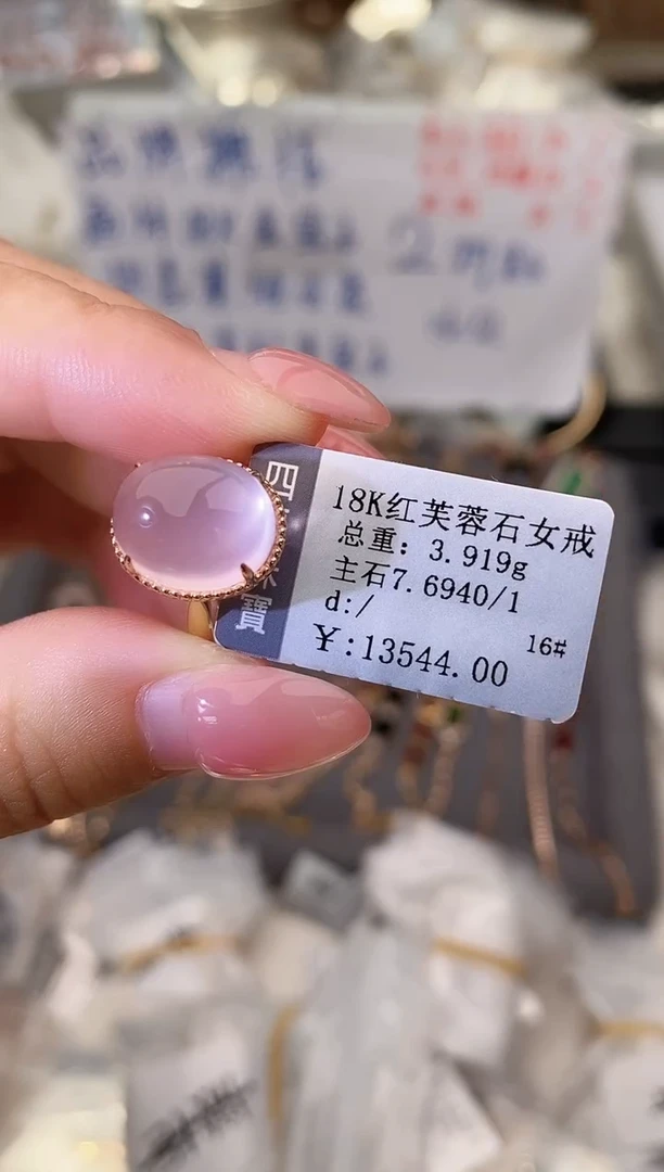 18K金镶嵌戒指芙蓉石--专柜--16