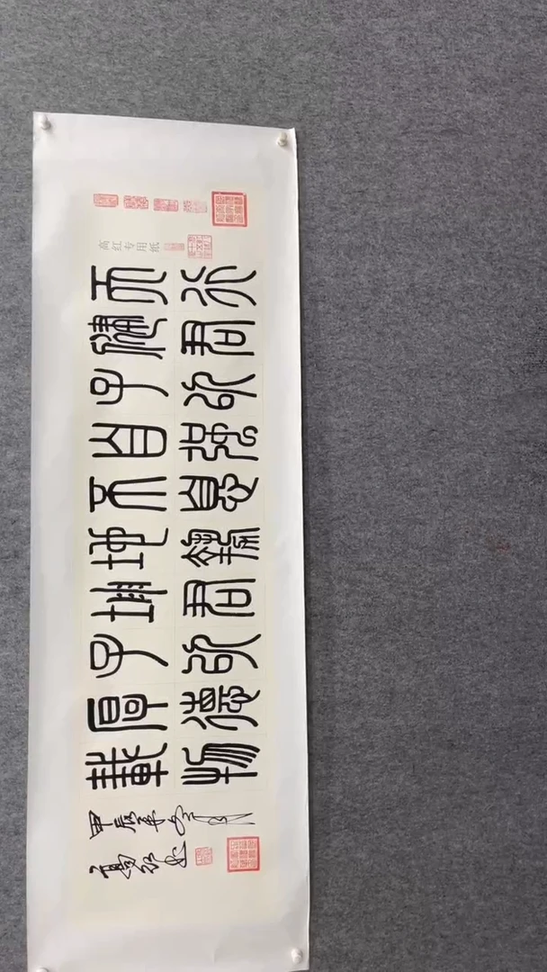 书法高老师180*50天行健