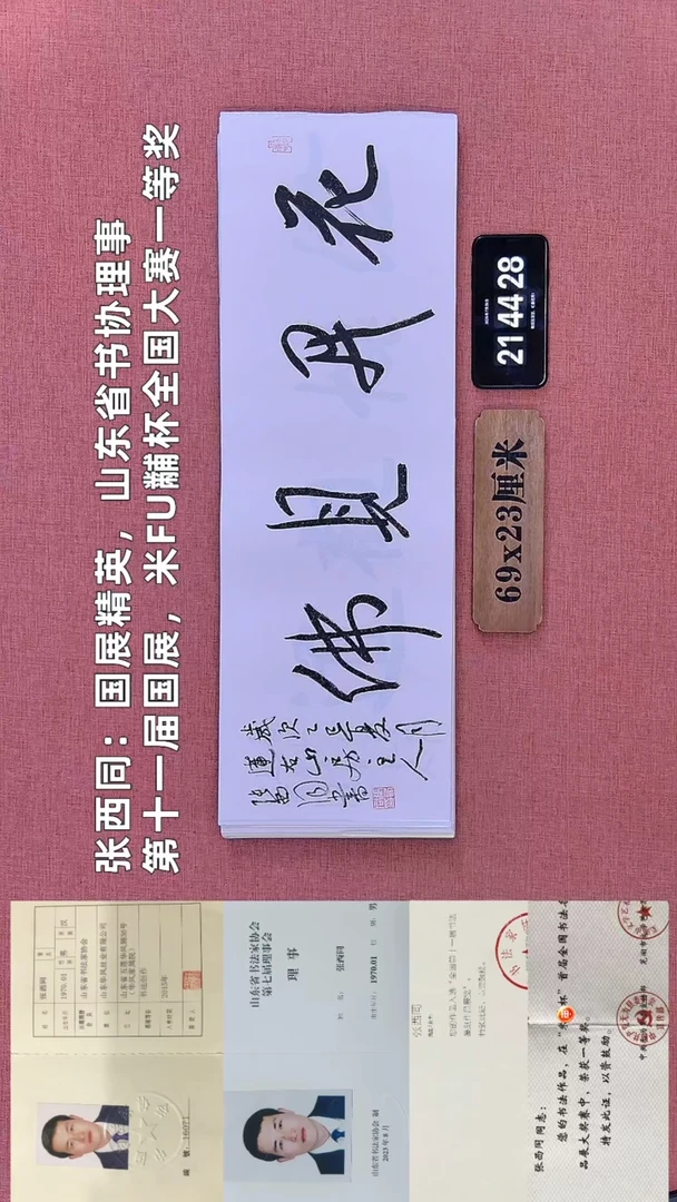 书法241    张老师书法作品