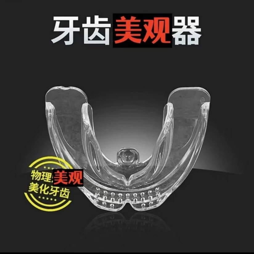 牙牙美，龅牙地包天牙齿不齐打鼾个护工具