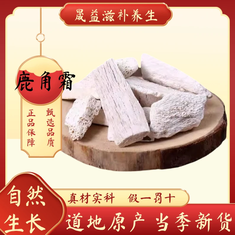鹿角霜  精致中药材  高品质中药 正品保证
