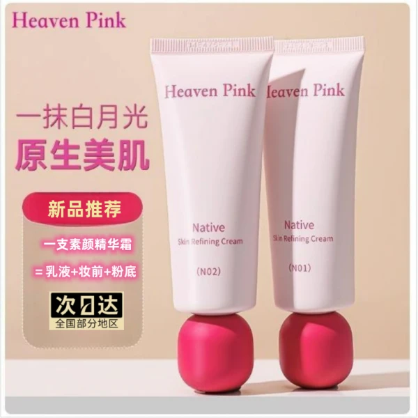 heavenpink素颜霜妆前三合一隔离hevanpink有色面霜脸部原生美肌
